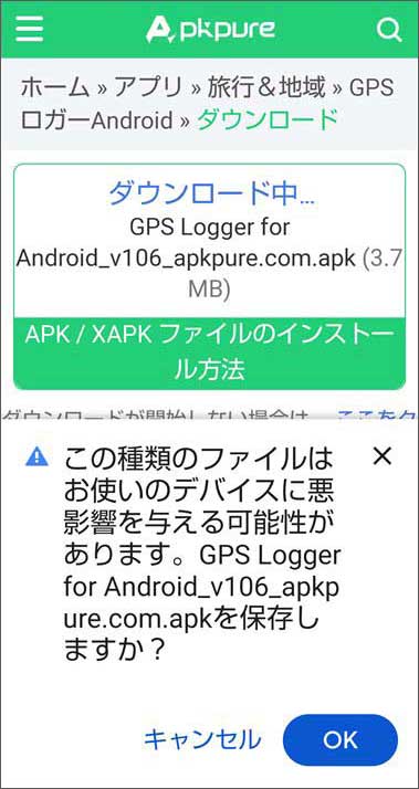 「GPSLogger for Android」のインストール方法：GPS登山